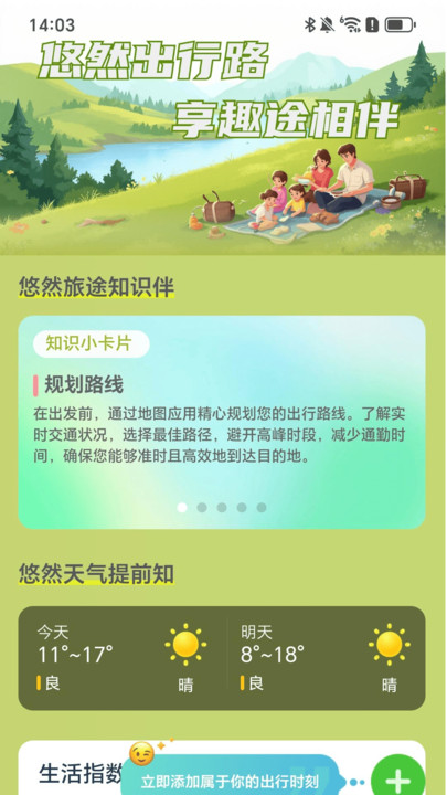 悠然享趣途软件最新版?1: