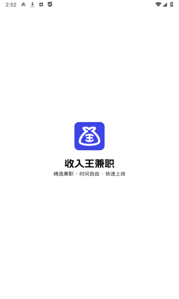 收入王兼职app最新版?1: