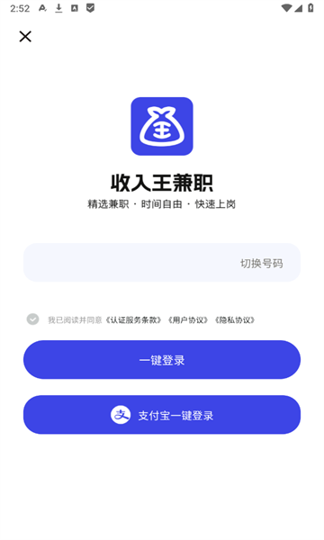 收入王兼职app最新版?2: