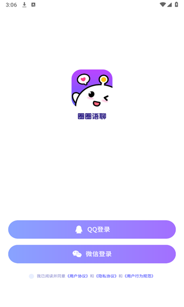 圈圈语聊交友安卓版app?2: