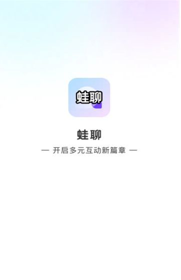 蛙聊企业密信下载?1: