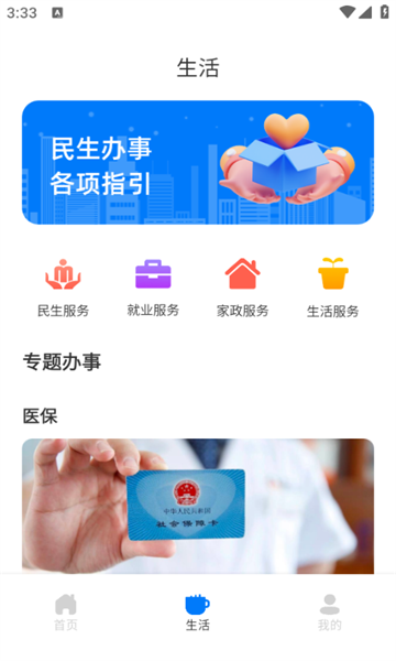 这里办官方版app下载?3: