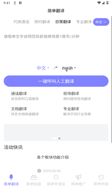 简单高棉翻译软件下载?2: