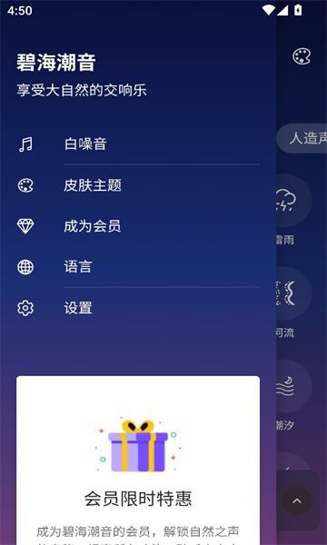 碧海潮音助眠软件?2: