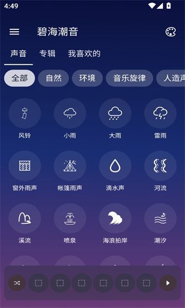 碧海潮音助眠软件?3: