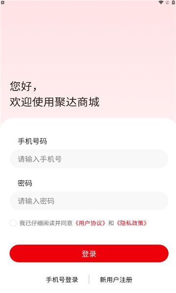 聚达商城软件正版下载?1: