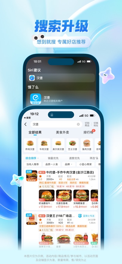 饿了么app下载最新版本图片1