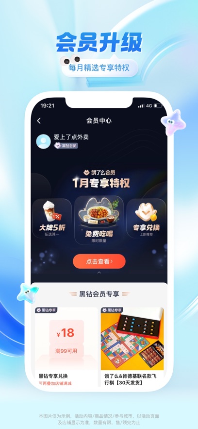 饿了么app下载最新版本图片3