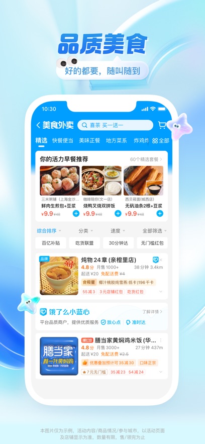 饿了么app下载最新版本图片4