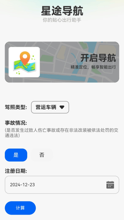 星途导航免费版app下载图片1