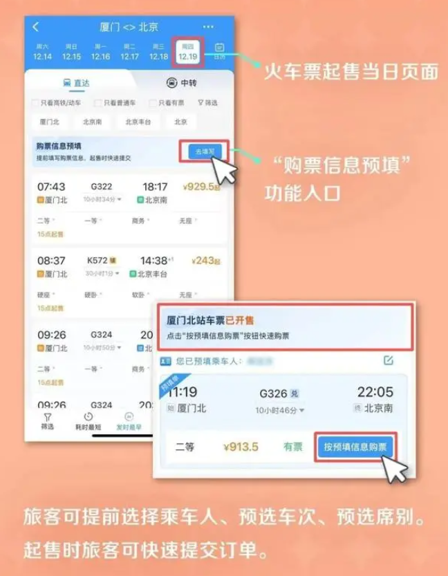 铁路12306官方订票app下载最新版图片5