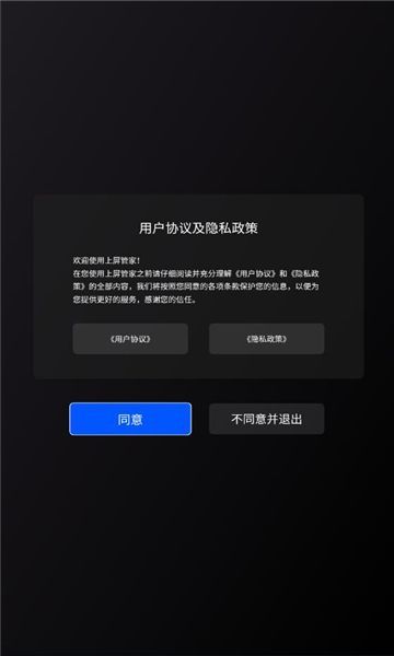 上屏管家官方版下载?1: