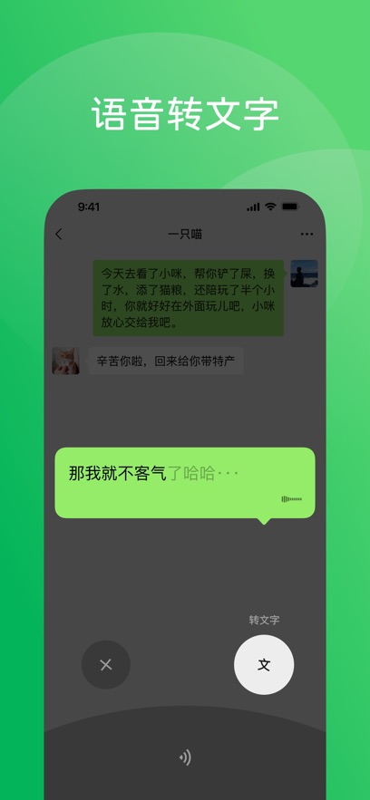 微信app官方下载安装2025最新版图片2