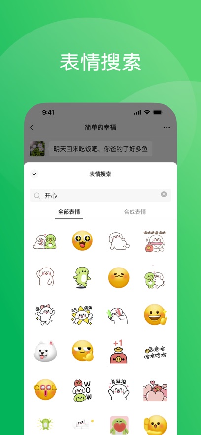 微信app官方下载安装2025最新版图片3