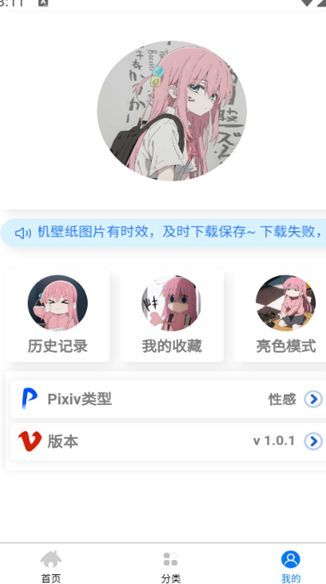 波奇壁纸免费版app下载?1: