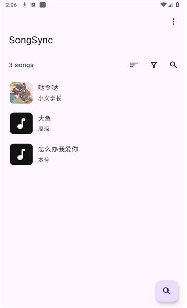 SongSync软件安装包?1: