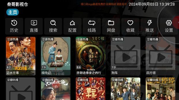 参哥TV电视版软件免费图片1