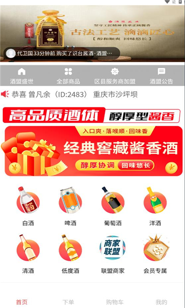 酒盟盛世商城app下载?3: