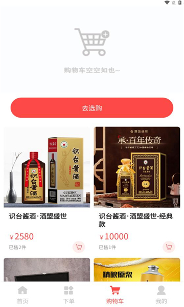 酒盟盛世商城app下载?2: