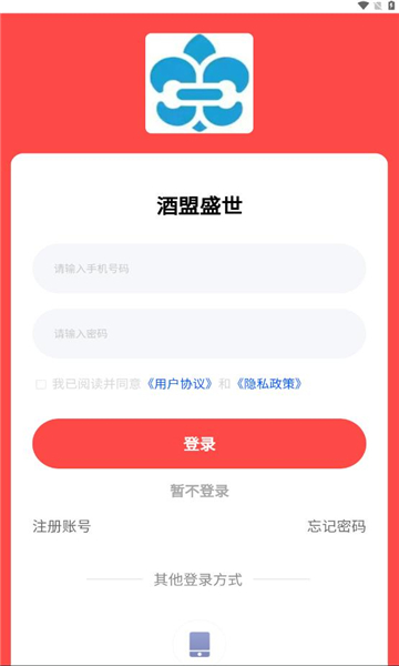 酒盟盛世商城app下载?1: