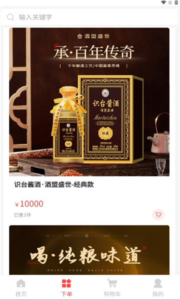 酒盟盛世商城app下载图片1