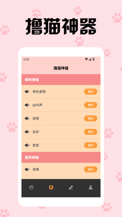 活力猫咪交流器app下载免费版?1: