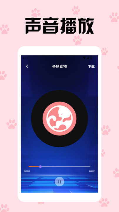 活力猫咪交流器app下载免费版?2: