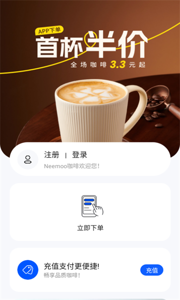 neemoo咖啡官方版下载图片1