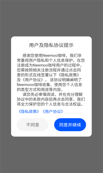 neemoo咖啡官方版下载?3: