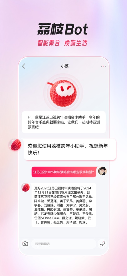 江苏广电总台ai荔枝app官方正式版下载安装?2: