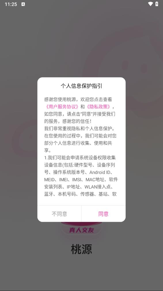 桃花源app小黄人软件下载?2: