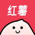 红薯助手app