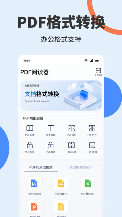 PDF文档编辑最新版app下载?2: