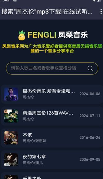 凤梨音乐免费版app下载?3: