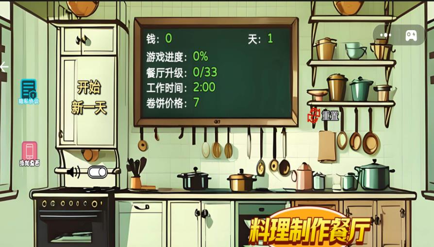 料理制作餐厅游戏手机版图3: