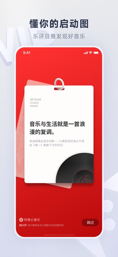 网易云音乐2025最新版下载安装?3: