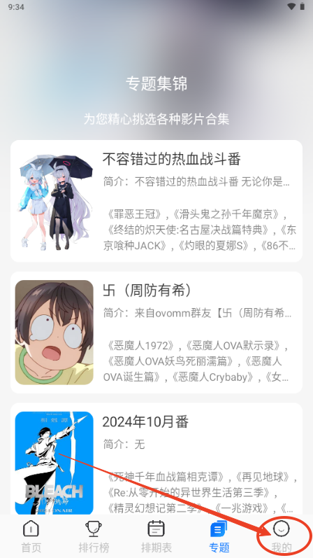 凛冬Fun动漫app官方下载图片8