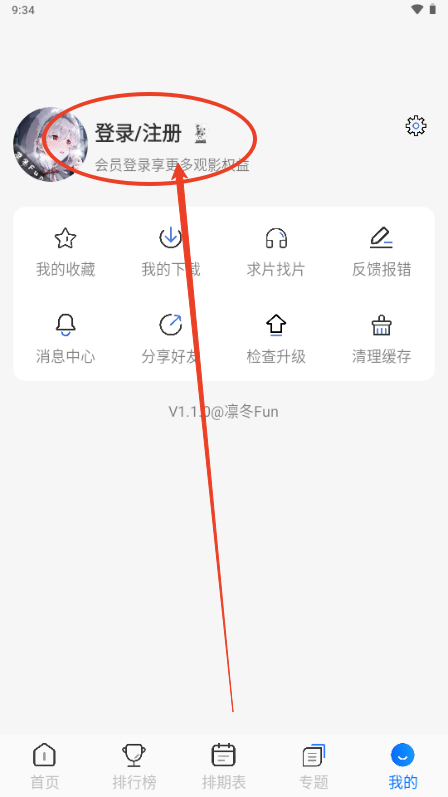 凛冬Fun动漫app官方下载图片9