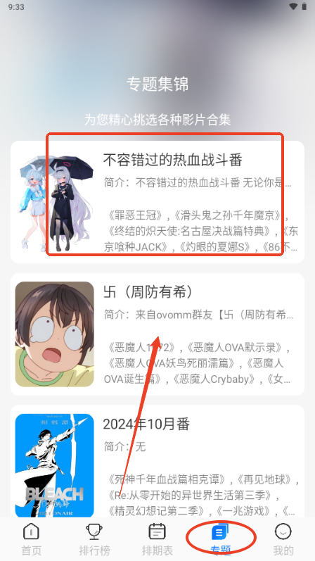 凛冬Fun动漫app官方下载图片7