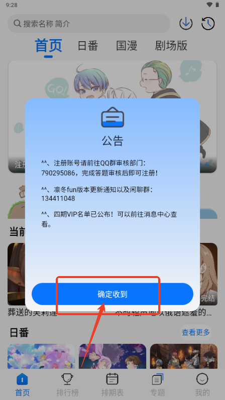 凛冬Fun动漫app官方下载图片2