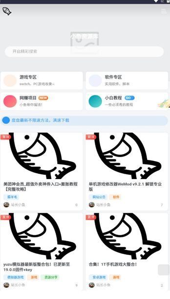 小鱼资源库软件最新下载图片1