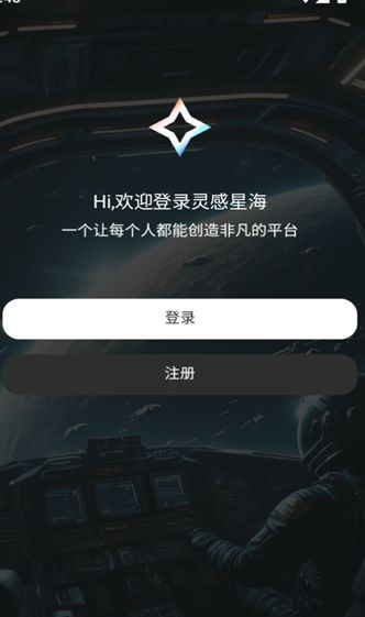 灵感星海软件正版下载?1: