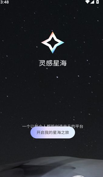 灵感星海软件正版下载?2: