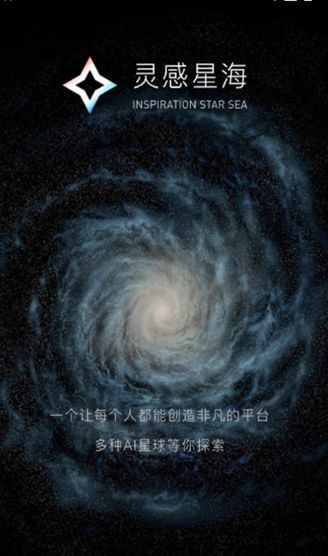 灵感星海软件正版下载?3: