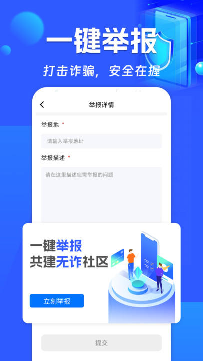 反诈骗卫士app官方版下载?1: