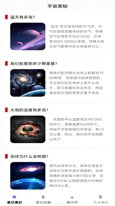 星辰趣看软件下载官方版?1: