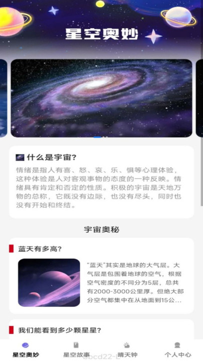 星辰趣看软件下载官方版?3: