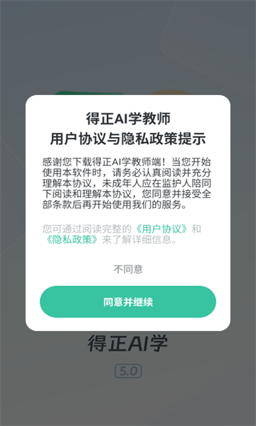 得正AI学教师软件官方版?3: