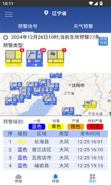 知天辽宁气象软件安卓版?3: