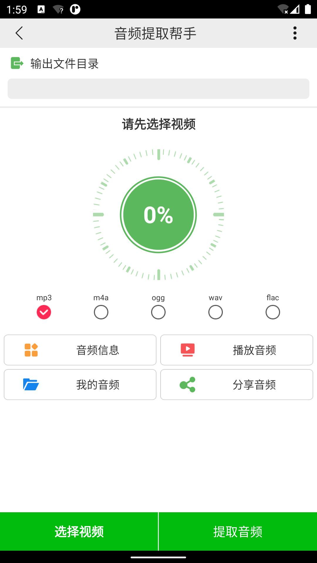 音频提取帮手软件下载?1: